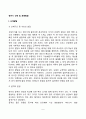 [영아기 신체-운동발달] 영아의 신체발달 및 운동발달 2페이지