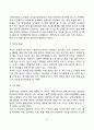 [영아기 신체-운동발달] 영아의 신체발달 및 운동발달 3페이지