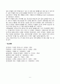 [영아기 신체-운동발달] 영아의 신체발달 및 운동발달 6페이지