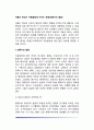 [외동아 발달] 외동아 발달에 영향을 미치는 요인, 외동이의 장단점 2페이지
