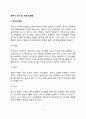 [영아기 사회정서발달] 영아의 정서발달 및 사회성 발달(영아기 정서불안, 자아인식, 낯가림과 격리불안) 2페이지