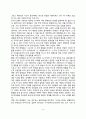 [자아정체감의 의미] 자아정체감의 개념 및 특징, 정체감의 구체적인 양태 3페이지