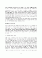 [자아정체감의 의미] 자아정체감의 개념 및 특징, 정체감의 구체적인 양태 4페이지