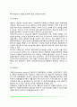 [정신분석상담이론] 정신분석치료의 목표와 원리, 정신분석치료기법 4페이지