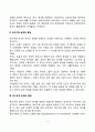 [유아정서발달] 유아기 정서발달(유아기 정서의 특징, 유아기 정서이해능력 및 정서규제능력의 발달) 4페이지