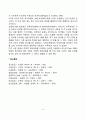 [유아정서발달] 유아기 정서발달(유아기 정서의 특징, 유아기 정서이해능력 및 정서규제능력의 발달) 5페이지