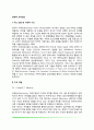 [전략적 가족치료] 전략적 가족치료의 주요개념과 이론적 기초, 전략적 가족상담의 목표 및 기법 2페이지