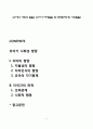 [유아의 사회성 발달] 유아기 자아발달 및 또래관계 및 사회발달 1페이지