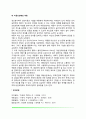 [정신분석상담이론] 정신분석적 상담의 목표와 과정 및 아동상담에의 적용 4페이지