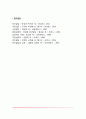 [영아기의 발달적 변화] 영아기 수면변화, 두뇌발달, 뇌의 발달과 분화 6페이지