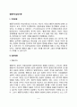 [행동주의상담이론] 행동주의이론의 기본관점과 접근방향(행동주의치료기법) 2페이지