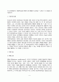 [행동주의상담이론] 행동주의이론의 기본관점과 접근방향(행동주의치료기법) 3페이지