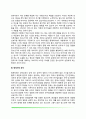 [청소년기 가족관계] 청소년 자녀와 부모관계, 청소년기 형제자매관계 4페이지