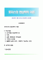 [현상학적 이론] 로저스의 현상학적 성격이론 1페이지