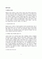 [행동주의상담이론] 행동주의상담의 목표와 과정 및 아동상담에의 적용, 행동주의상담기법 2페이지