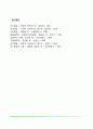 가족과 아동발달의 관계(가족이 아동발달에 미치는 영향) 5페이지