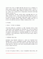 [현대가정의 병리현상] 가족해체와 가정폭력, 가정폭력 예방을 위한 방법과 개선방안 6페이지