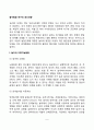 놀이발달 연구(놀이와 다중지능발달, 또래놀이와 놀이상호작용, 요리놀이, 사회적 놀이, 쌓기놀이, 흙놀이) 2페이지