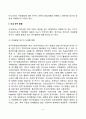 국내외 아동발달 연구동향(아동발달 연구의 국내와 해외 동향) 2페이지