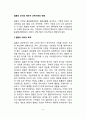 결혼의 의미와 배우자 선택기준의 변화(결혼의 의미와 목적, 배우자 선택조건) 2페이지