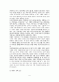 결혼의 의미와 배우자 선택기준의 변화(결혼의 의미와 목적, 배우자 선택조건) 4페이지