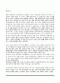 드라이커스의 민주적 부모교육이론(민주적 부모교육의 이론적 배경과 자녀양육원리) 4페이지