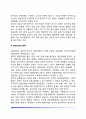 대인관계의 유형과 중요성, 대인관계에 영향을 미치는 요인 3페이지