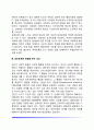 대인관계의 유형과 중요성, 대인관계에 영향을 미치는 요인 4페이지