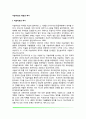 미술치료의 개념과 역사 2페이지