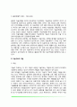 미술치료의 개념과 역사 4페이지