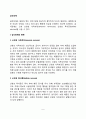 섭식장애의 원인(요인)과 종류(신경성 식욕부진, 신경성 폭식증), 섭식장애의 증상 및 치료방법(식이요법, 식사요법) 2페이지