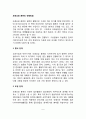또래상담 훈련의 진행방법 2페이지