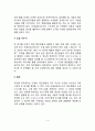 또래상담 훈련의 진행방법 4페이지