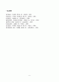 브론펜브레너의 생태학적 이론(생태학적 체계이론의 개념과 비판점 및 교육적 시사점) 6페이지