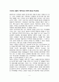 사티어의 경험적 가족치료의 이론적 배경과 주요관점 2페이지