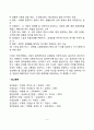 사랑의 능력(사랑과 자존감, 사랑의 능력과 애착, 성숙한 사랑) 5페이지