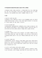 사이버상담(인터넷상담, 온라인상담)의 효과와 한계 및 문제점 2페이지