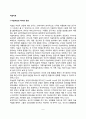 미술치료의 정의와 역사, 미술치료의 이론적 구성(정신분석 미술치료, 분석적 미술치료, 인간중심 미술치료) 2페이지
