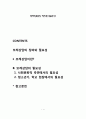 또래상담의 정의와 필요성 1페이지