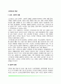 스트레스의 증상(스트레스의 신체적-생리적-심리적 반응) 2페이지