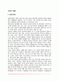 신생아기 발달(신생아의 신체적 특징 및 생리적 특성, 신생아기 반사운동), 신생아기 정신건강 2페이지