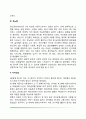 아동기 건강관리와 질병 4페이지