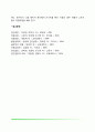 아동기 건강관리와 질병 5페이지