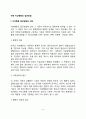 아동 이상행동의 접근방법 2페이지