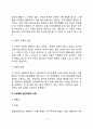 아동 이상행동의 접근방법 3페이지