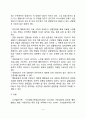 아동 이상행동의 접근방법 4페이지