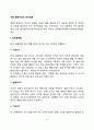 아동 행동수정의 연구설계(반전설계법, 복식기초선설계법) 2페이지