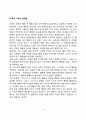 아동 행동수정의 연구설계(반전설계법, 복식기초선설계법) 4페이지