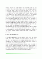 아동기 발달과 정신건강(아동기 발달과 심리사회적 이해, 아동기 발달과제, 아동기 정신건강 유지환경) 4페이지