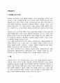 아동발달 연구의 목적과 접근방법 2페이지